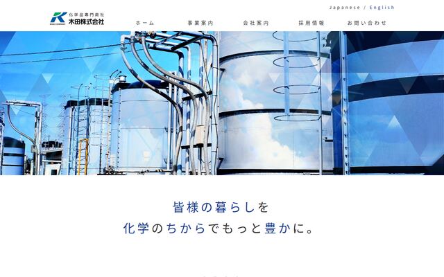 木田株式会社の公式サイト