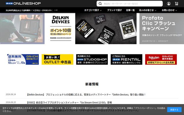 銀一株式会社の公式サイト