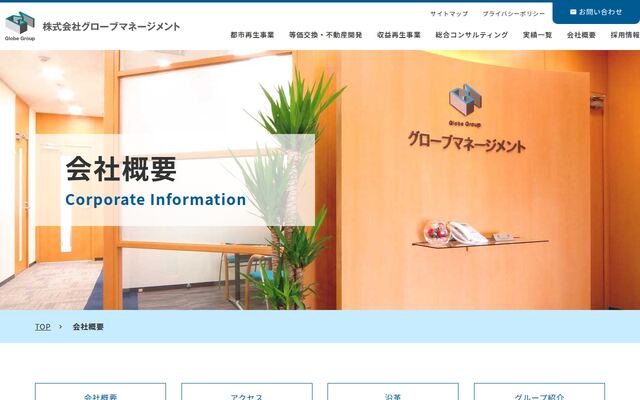 株式会社グローブマネージメントの公式サイト