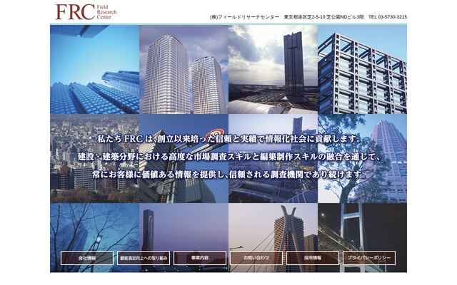 株式会社フィールドリサーチセンター