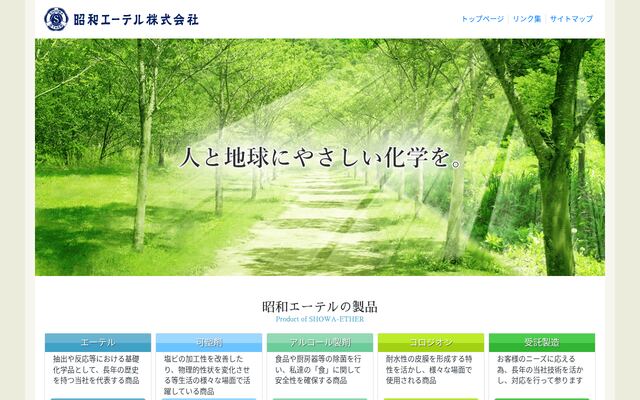 昭和エーテル株式会社の公式サイト