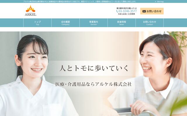 アルケル株式会社の公式サイト