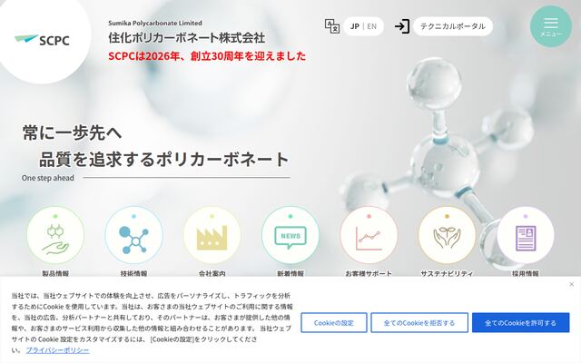 住化ポリカーボネート株式会社