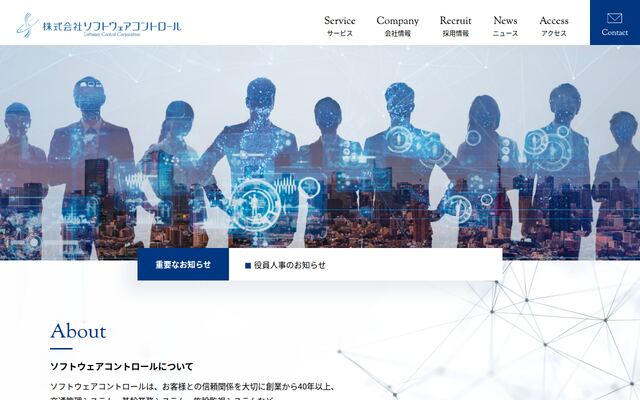 株式会社ソフトウェアコントロール