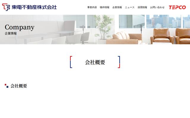 東電不動産株式会社の公式サイト