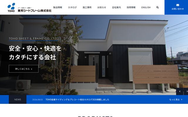 東邦シートフレーム株式会社