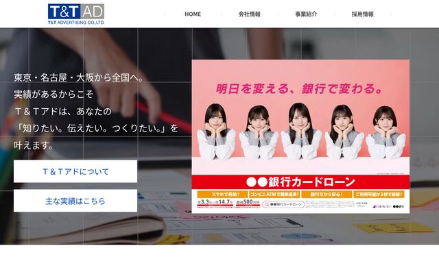 株式会社Ｔ＆Ｔアド