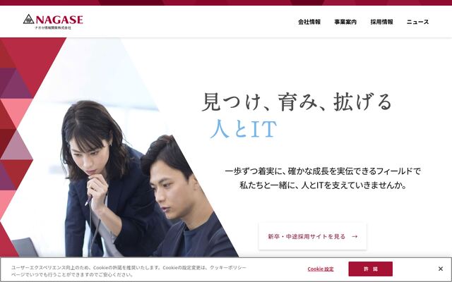ナガセ情報開発株式会社の公式サイト