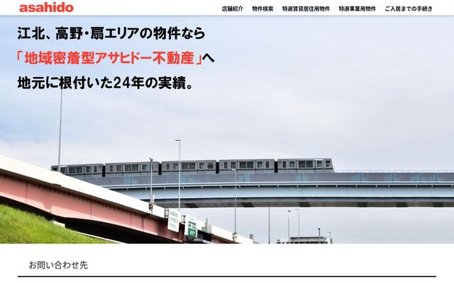 アサヒドー不動産株式会社の公式サイト