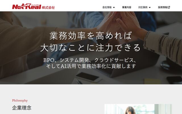 ＮｅｔＲｅａｌ株式会社の公式サイト