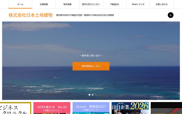 株式会社日本土地建物の公式サイト