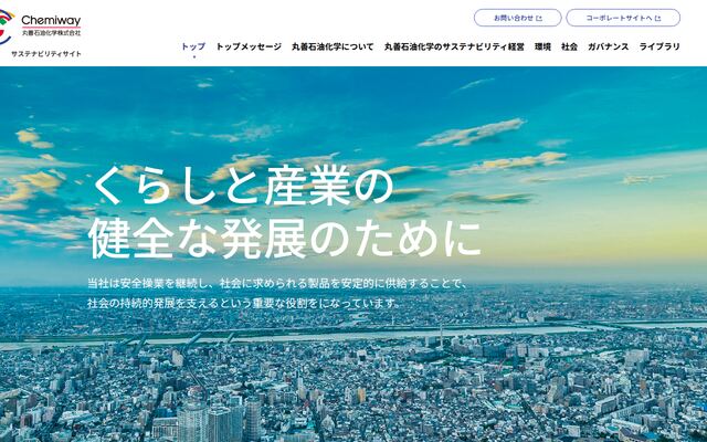 丸善石油化学株式会社の公式サイト