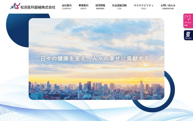 松吉医科器械株式会社の公式サイト
