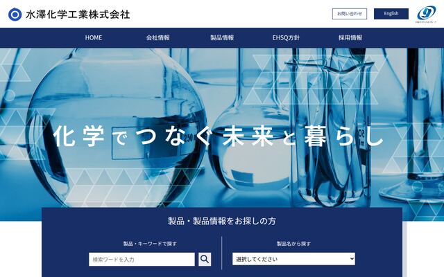 水澤化学工業株式会社の公式サイト