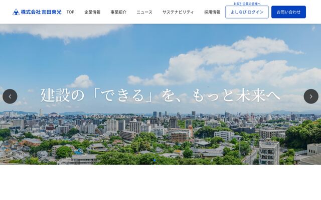 株式会社吉田東光の公式サイト