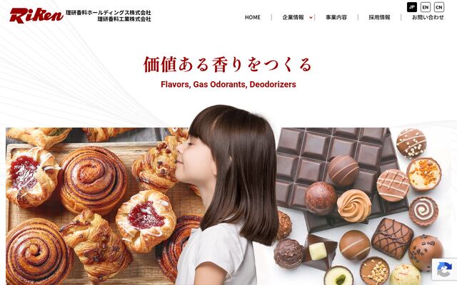 理研香料ホールディングス株式会社の公式サイト