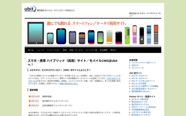 株式会社ユビキタス・ビジネステクノロジーの公式サイト