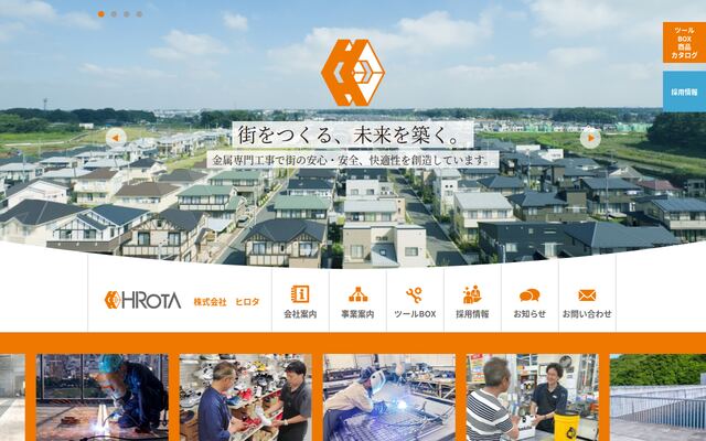 ヒロタグループホールディングス株式会社