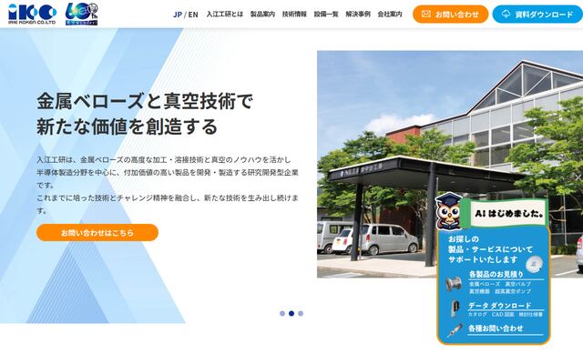 入江工研株式会社の公式サイト