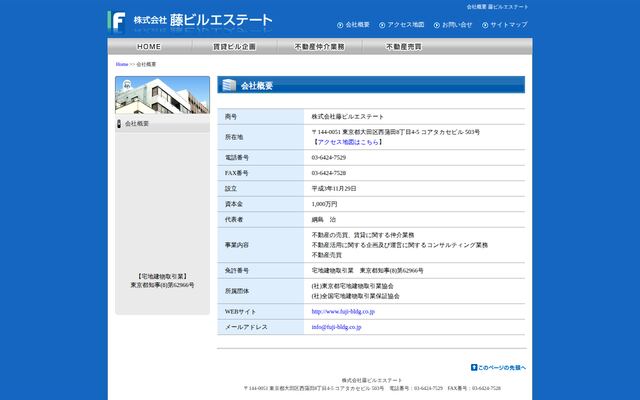 株式会社藤ビルエステートの公式サイト