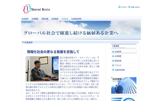 株式会社アイ・エス・ブレーンの公式サイト