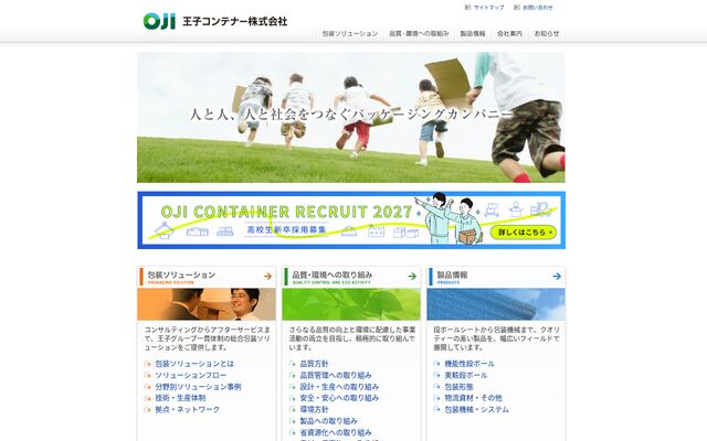 王子コンテナー株式会社の公式サイト