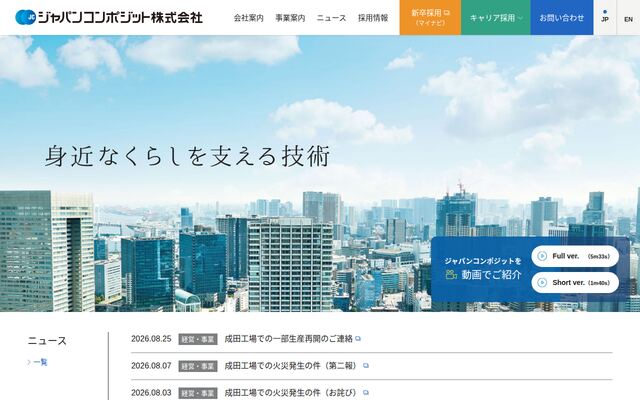 ジャパンコンポジット株式会社の公式サイト
