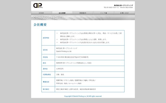 株式会社第一プリンティングの公式サイト