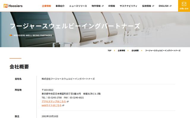 株式会社フージャースウェルビーイングパートナーズの公式サイト