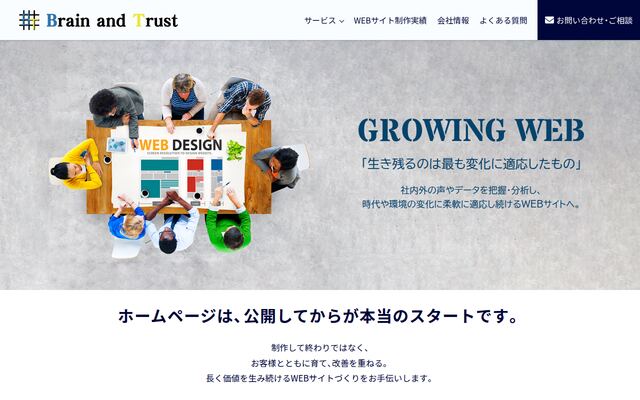 株式会社ブレインアンドトラスト