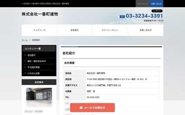 株式会社一番町建物の公式サイト