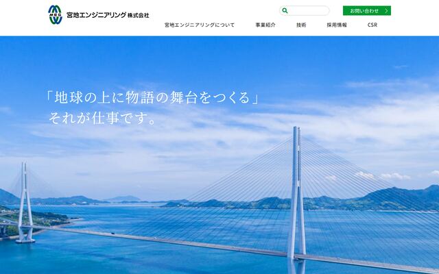 宮地エンジニアリング株式会社の公式サイト