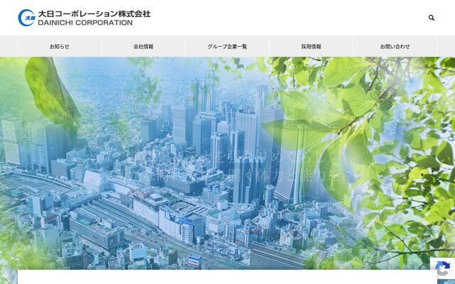 大日コーポレーション株式会社の公式サイト