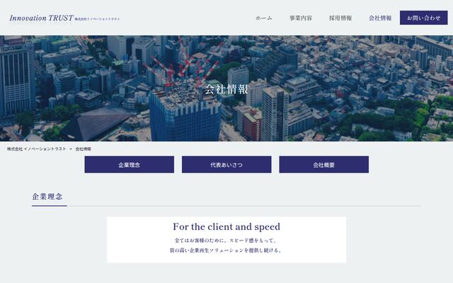 株式会社イノベーショントラストの公式サイト