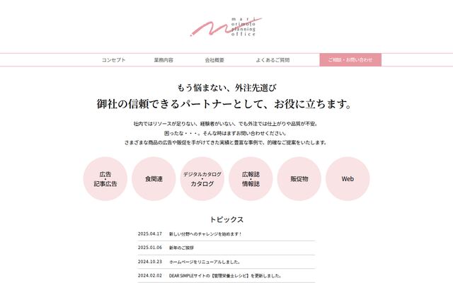 株式会社織本真理企画室