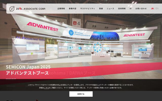 株式会社ジールアソシエイツ
