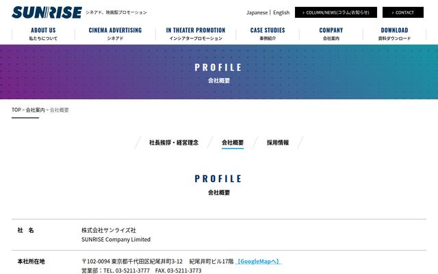 株式会社サンライズ社の公式サイト