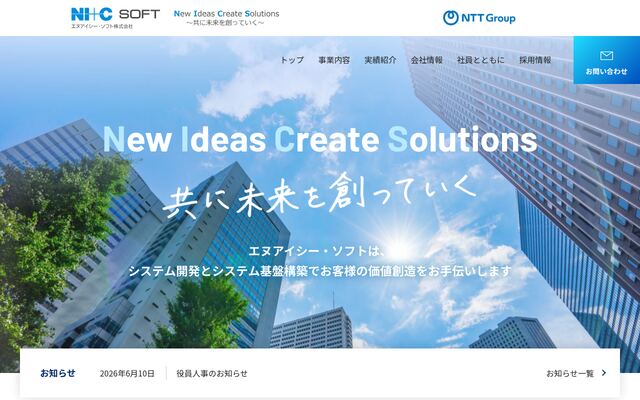 エヌアイシー・ソフト株式会社