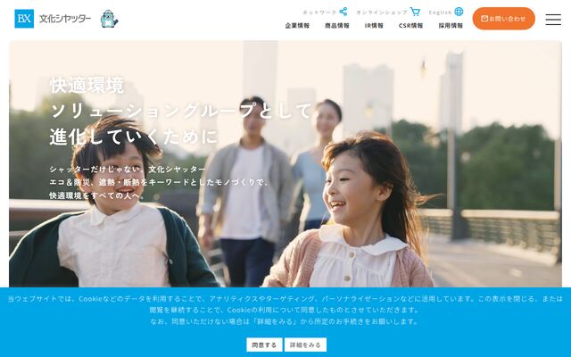文化シヤッター株式会社