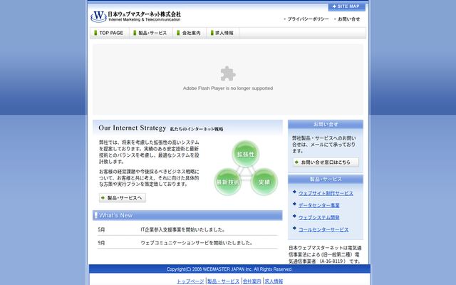 日本ウェブマスターネット株式会社