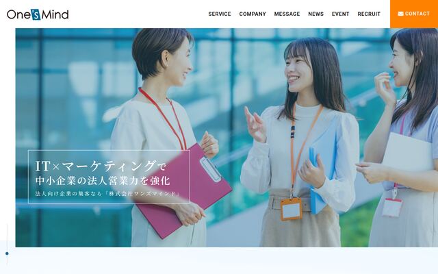 株式会社ワンズマインドの公式サイト