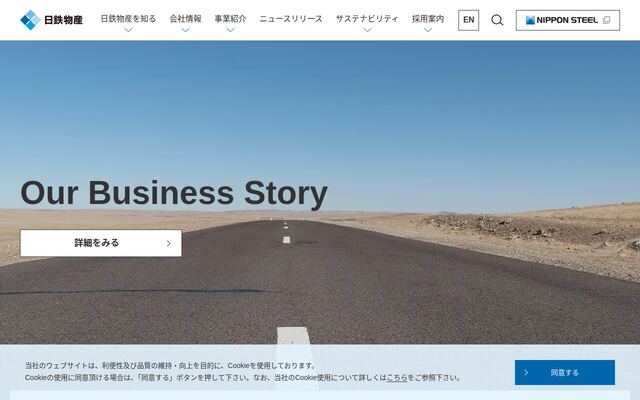 日鉄物産株式会社の公式サイト