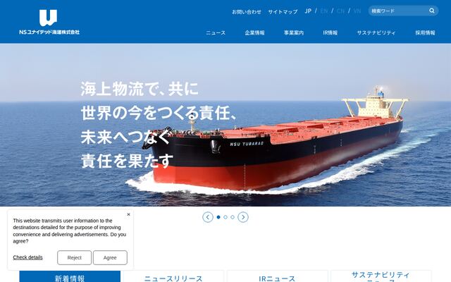 ＮＳユナイテッド海運株式会社の公式サイト