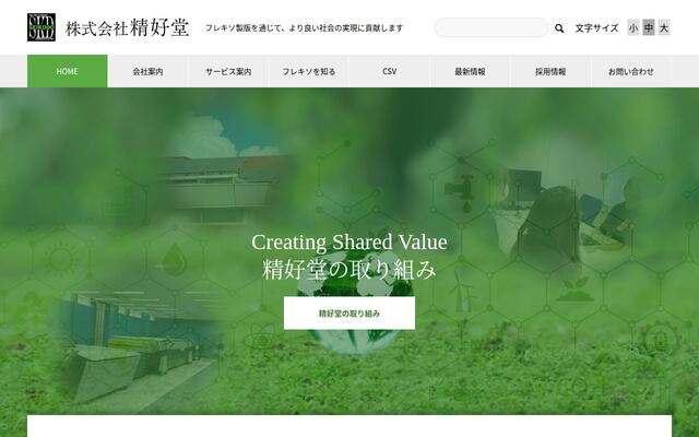 株式会社精好堂の公式サイト