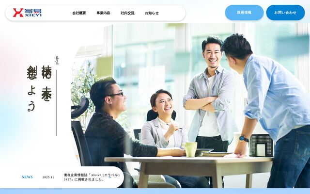 株式会社写易の公式サイト