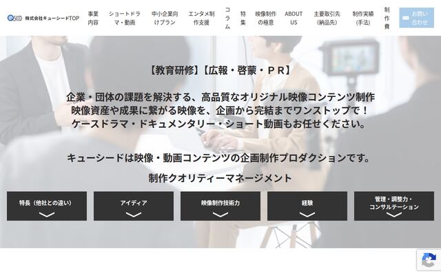 株式会社キューシードの公式サイト