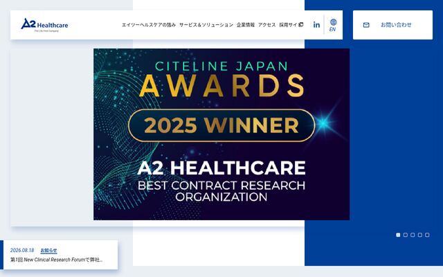 エイツーヘルスケア株式会社の公式サイト