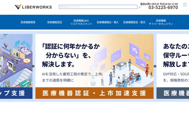 株式会社リベルワークスの公式サイト