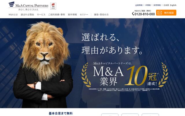 Ｍ＆Ａキャピタルパートナーズ株式会社の公式サイト
