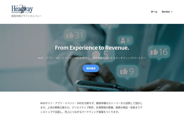 株式会社ヘッドウェイの公式サイト